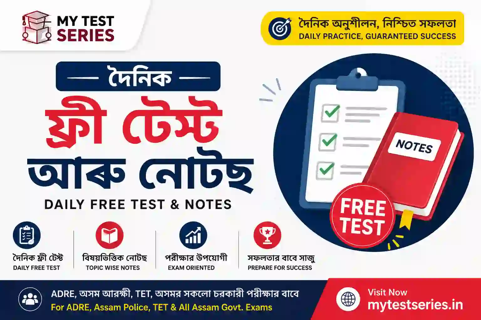 Assamese Daily Free Test and Notes for Assam Government Exams