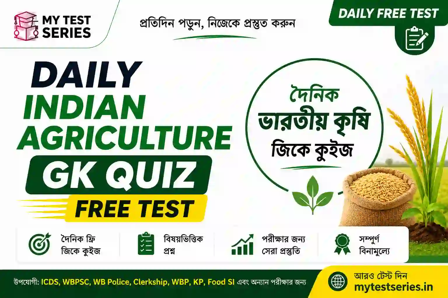 Bengali Daily Indian Agriculture GK Free Test by My Test Series