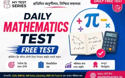 Daily Maths Quiz 2026: 15 Free MCQs (Bengali+English) | ICDS, WBPSC, WB Police