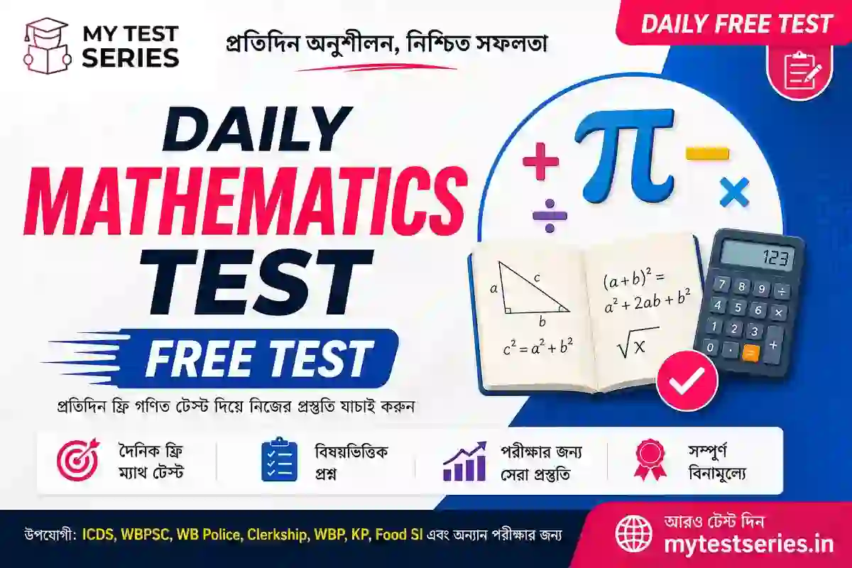 Bengali Daily Mathematics Free Test – My Test Series Bengali Daily Mathematics Free Test by My Test Series