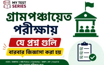 Gram Panchayat System Explained + 15 Free GK MCQs 2026 (Bengali & English) — ICDS, WBPSC, WB Police & Clerkship