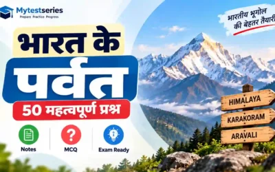 भारत के पर्वत के 50 महत्वपूर्ण प्रश्न-उत्तर | Govt Exam Special