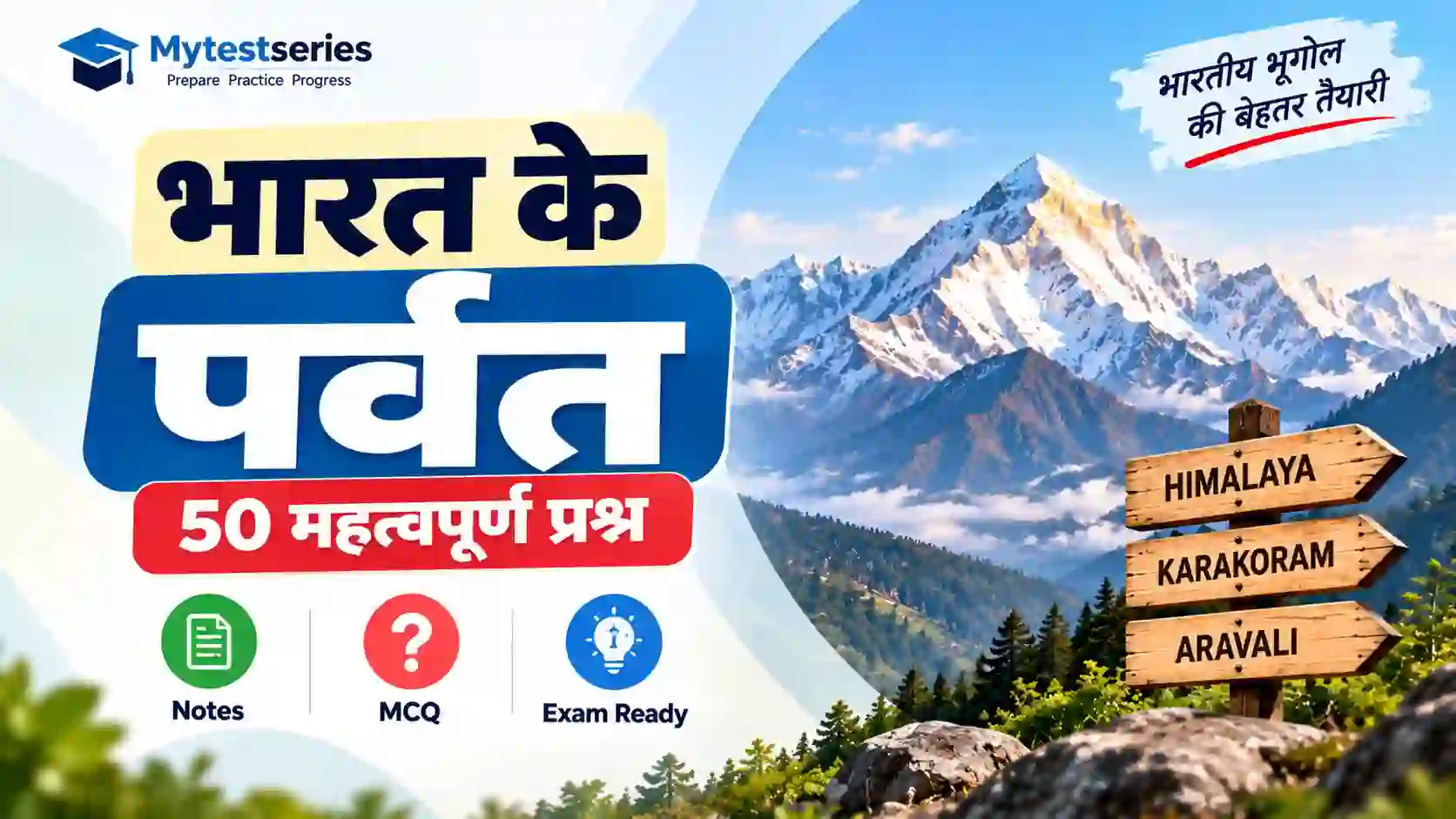 भारत के पर्वत 50 महत्वपूर्ण प्रश्न और उत्तर