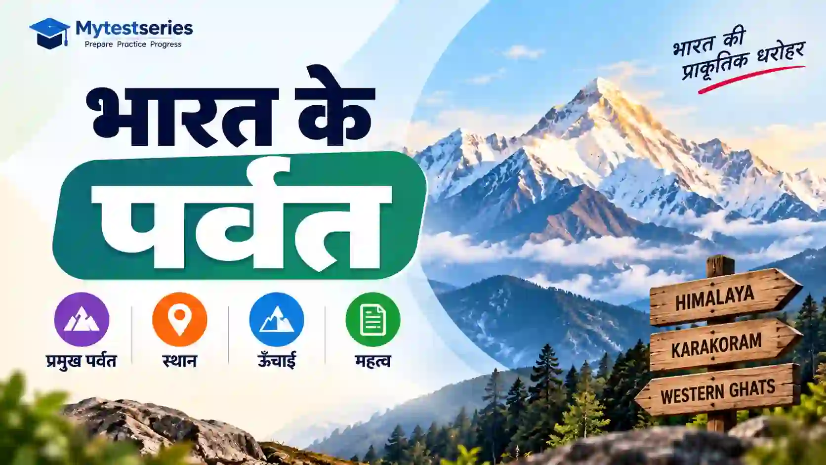 भारत के पर्वत – प्रमुख पर्वत एवं भारतीय भूगोल भारत के पर्वत – प्रमुख पर्वत श्रृंखलाएँ और हिमालय
