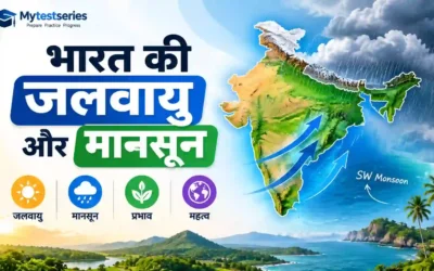 भारत की जलवायु और मानसून – पूरी नोट्स + MCQ टेस्ट  | MyTestSeries