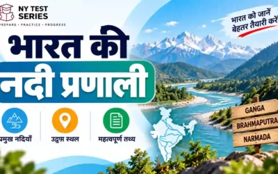 भारत की नदी प्रणाली — पूरी नोट्स & MCQ टेस्ट | MyTestSeries
