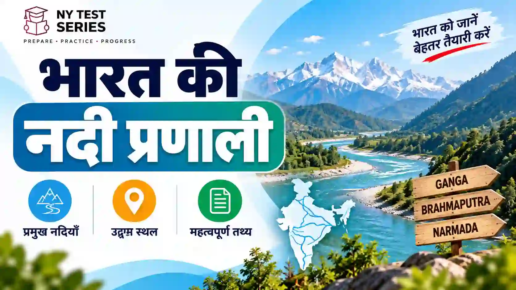 भारत की नदी प्रणाली – प्रमुख नदियाँ एवं नदी तंत्र भारत की नदी प्रणाली और प्रमुख भारतीय नदियाँ