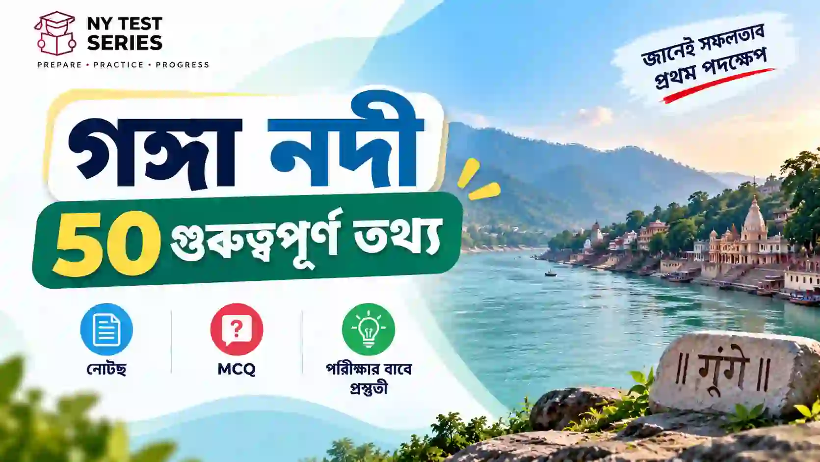 গংগা নদীৰ ৫০টা গুৰুত্বপূৰ্ণ তথ্য – অসমীয়া ভূগোল