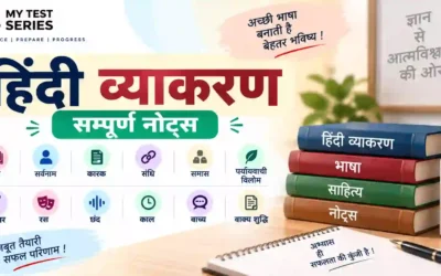 हिंदी व्याकरण — सम्पूर्ण नोट्स | सभी टॉपिक एक जगह