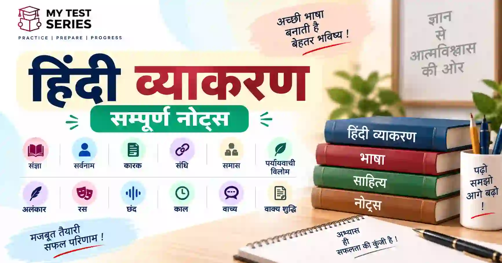 हिंदी व्याकरण सम्पूर्ण नोट्स | सभी महत्वपूर्ण टॉपिक हिंदी व्याकरण सम्पूर्ण नोट्स – सभी महत्वपूर्ण टॉपिक एक जगह