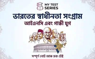 Indian National Movement: INC থেকে Gandhian Era