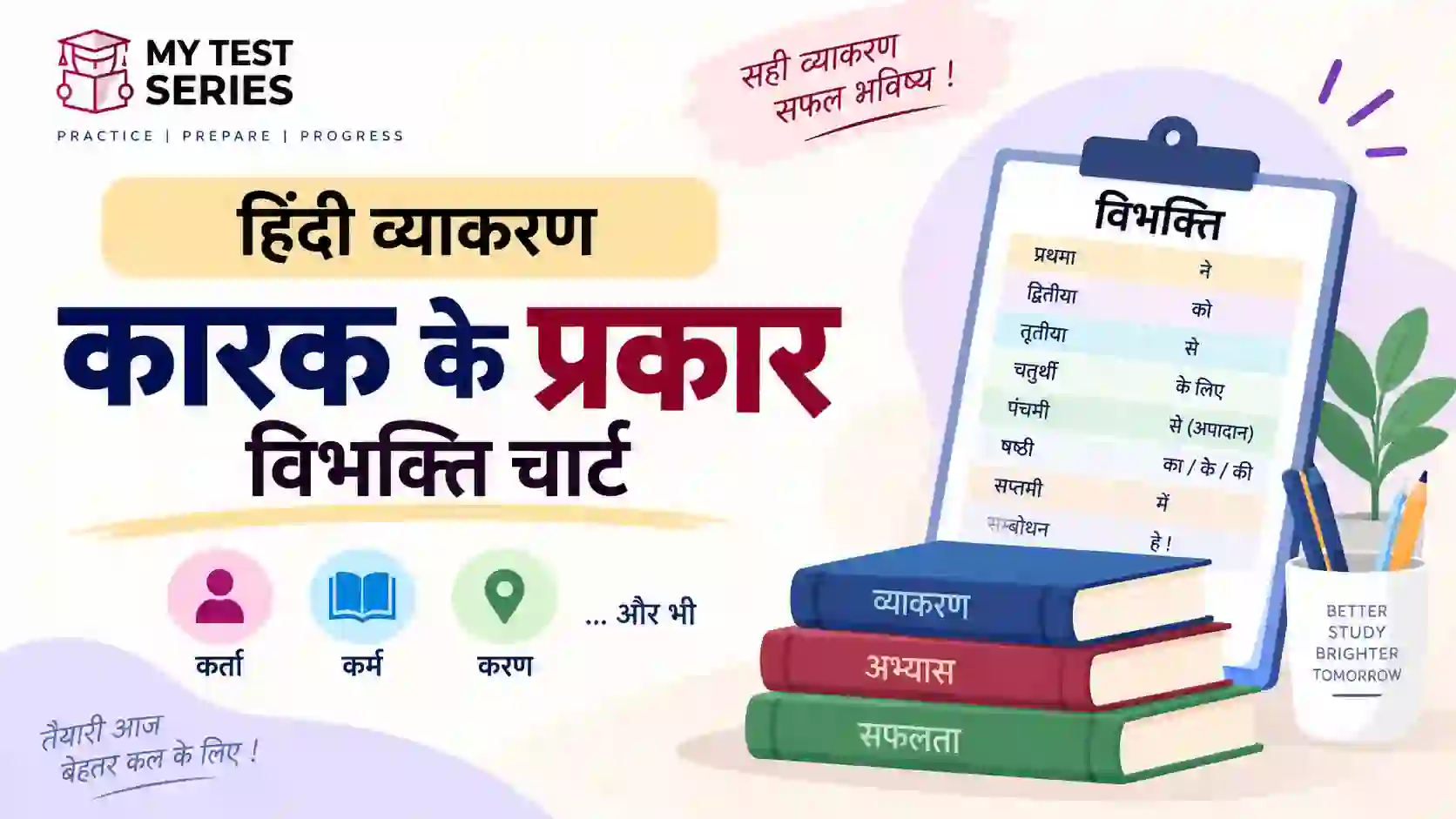 कारक के प्रकार एवं विभक्ति चार्ट | हिंदी व्याकरण कारक के प्रकार और विभक्ति चार्ट – हिंदी व्याकरण