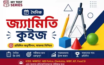Daily Geometry Quiz 2026: 15 Free MCQs (Bengali & English) | ICDS, WBPSC, Police