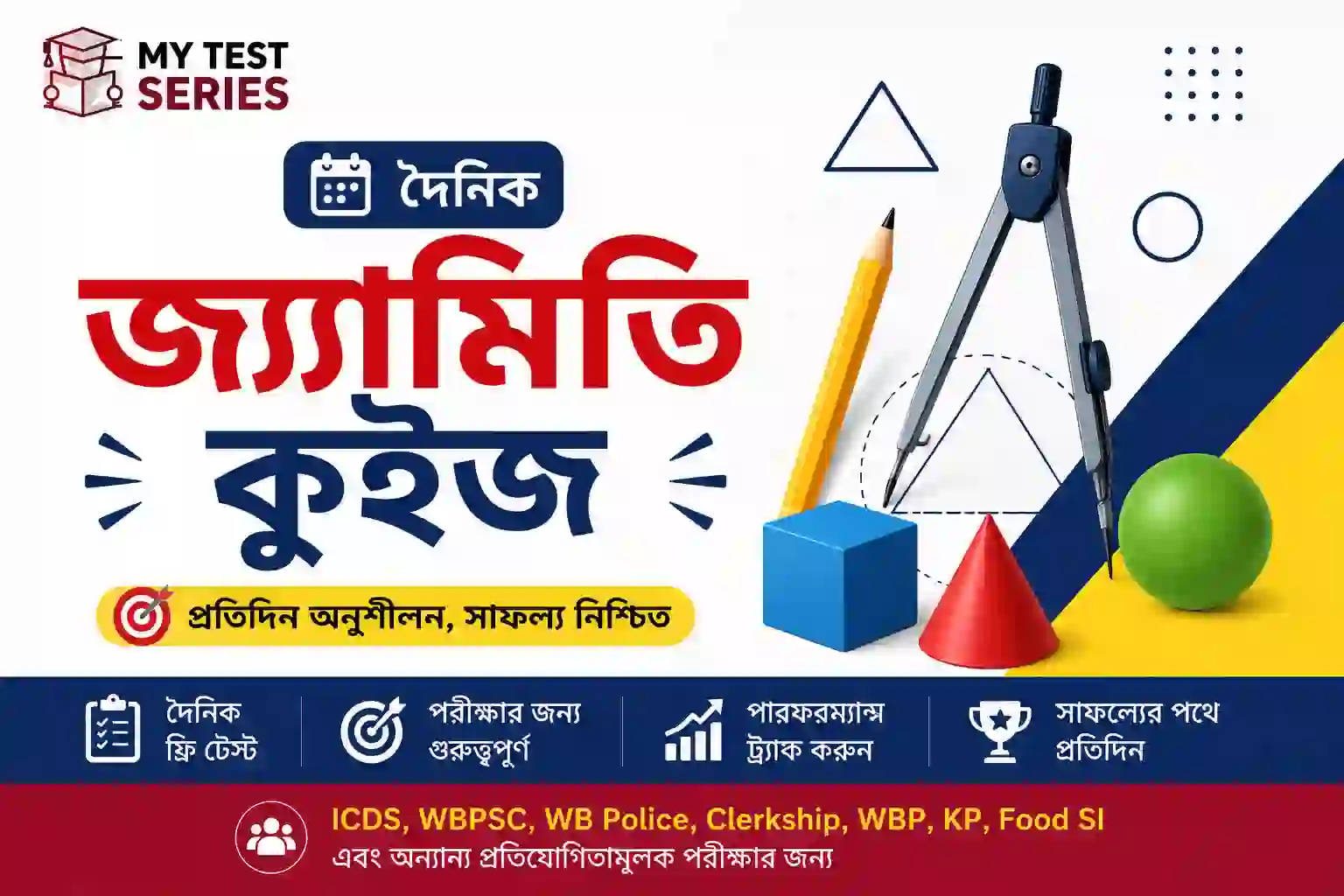 mytestseries-daily-bengali-geometry-quiz-free-test Bengali Daily Geometry Quiz Free Test by My Test Series