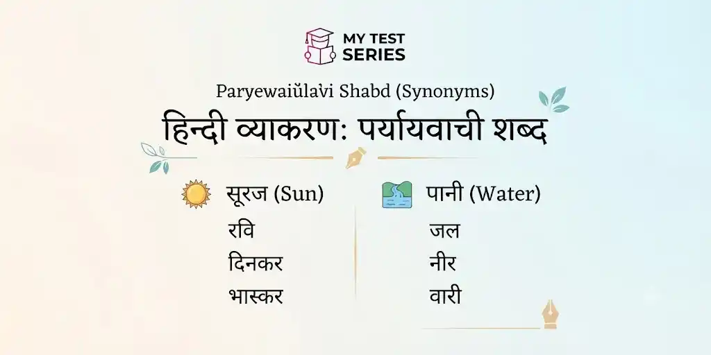 Paryayvachi Shabd (Synonyms) List – My Test Series हिंदी व्याकरण पर्यायवाची शब्द सूची और महत्वपूर्ण समानार्थी शब्द (Paryayvachi Shabd List in Hindi)
