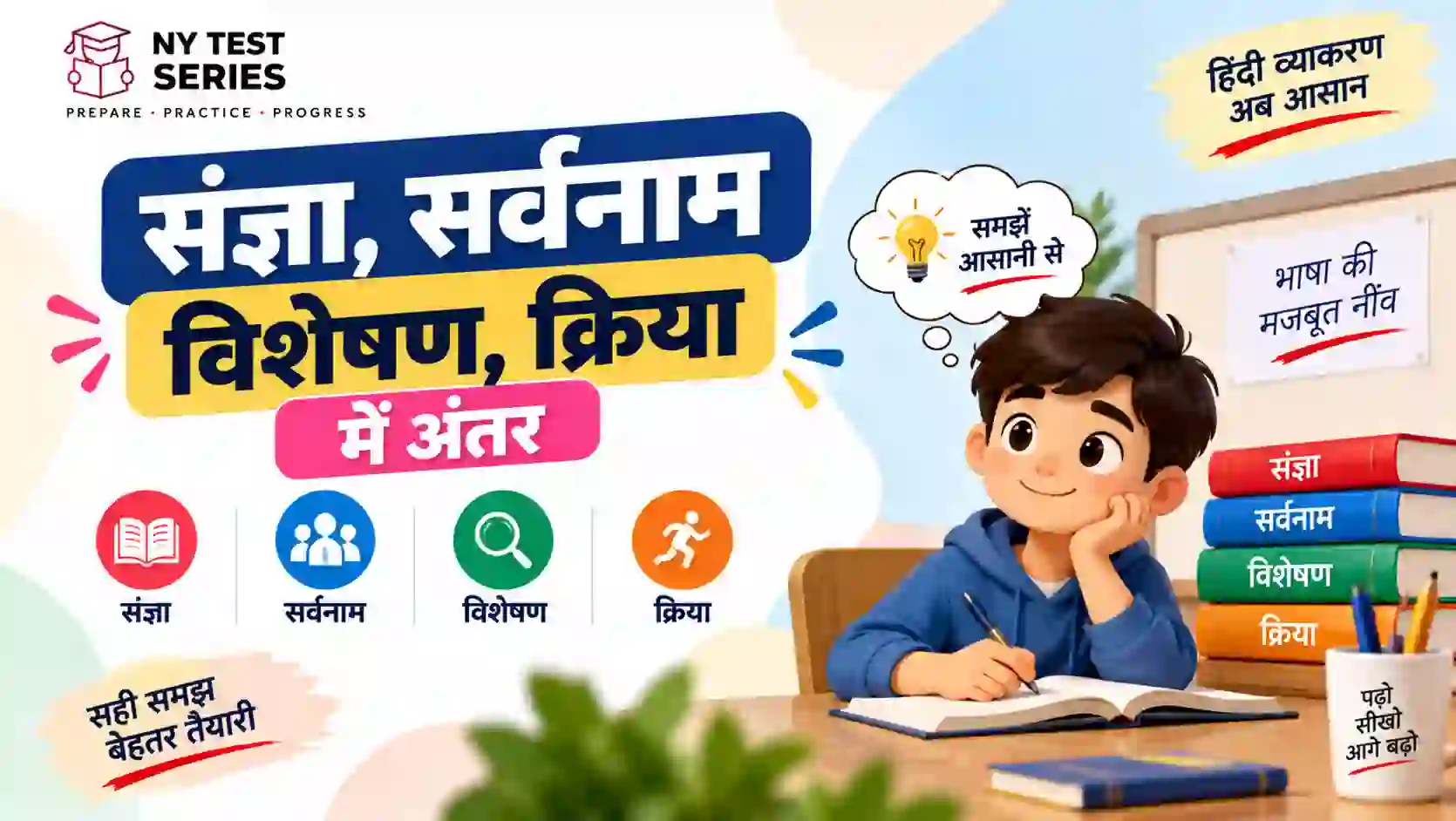 संज्ञा सर्वनाम विशेषण और क्रिया में अंतर हिंदी व्याकरण