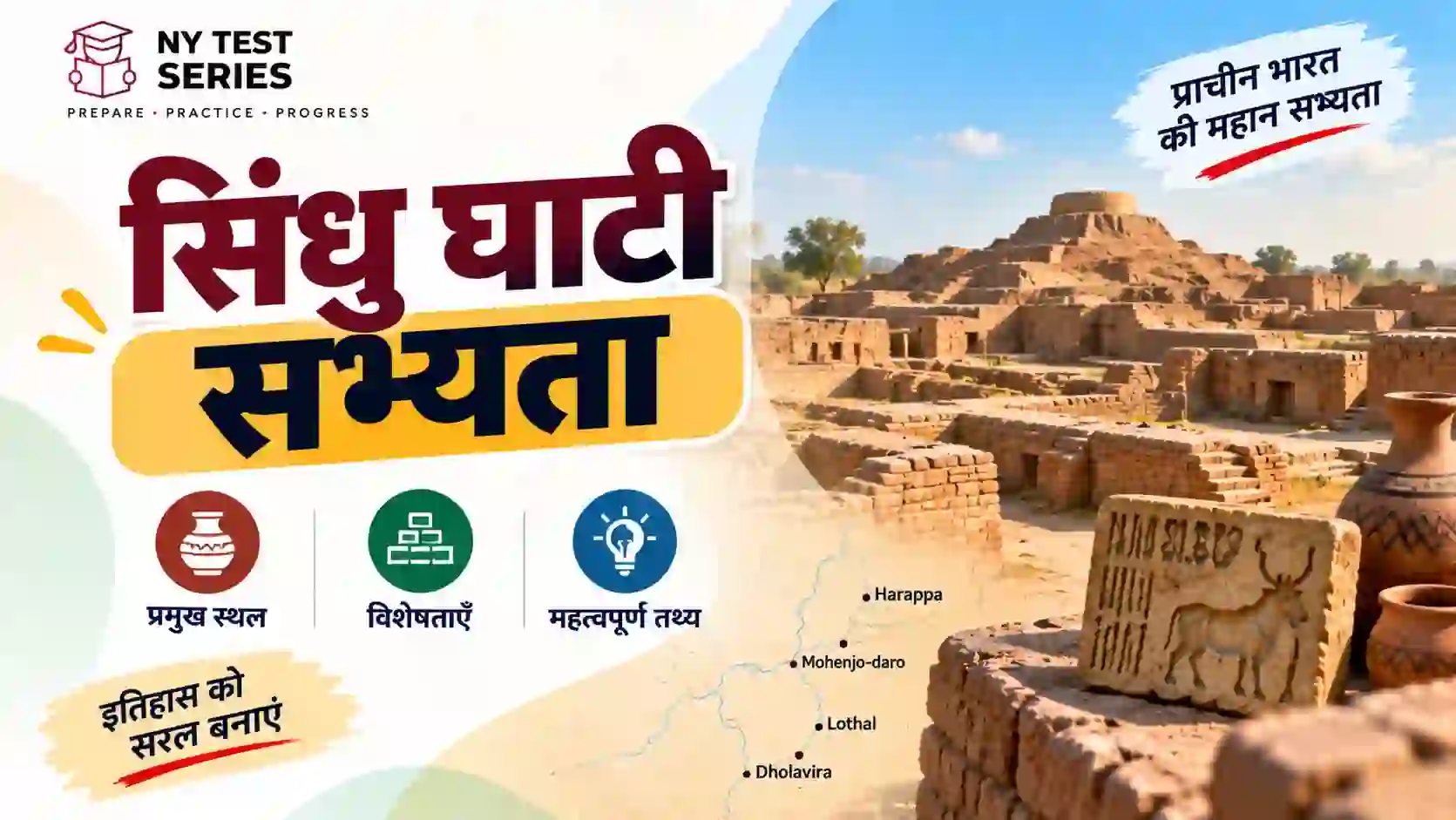 सिंधु घाटी सभ्यता – महत्वपूर्ण तथ्य एवं प्रमुख स्थल सिंधु घाटी सभ्यता और हड़प्पा सभ्यता के प्रमुख स्थल