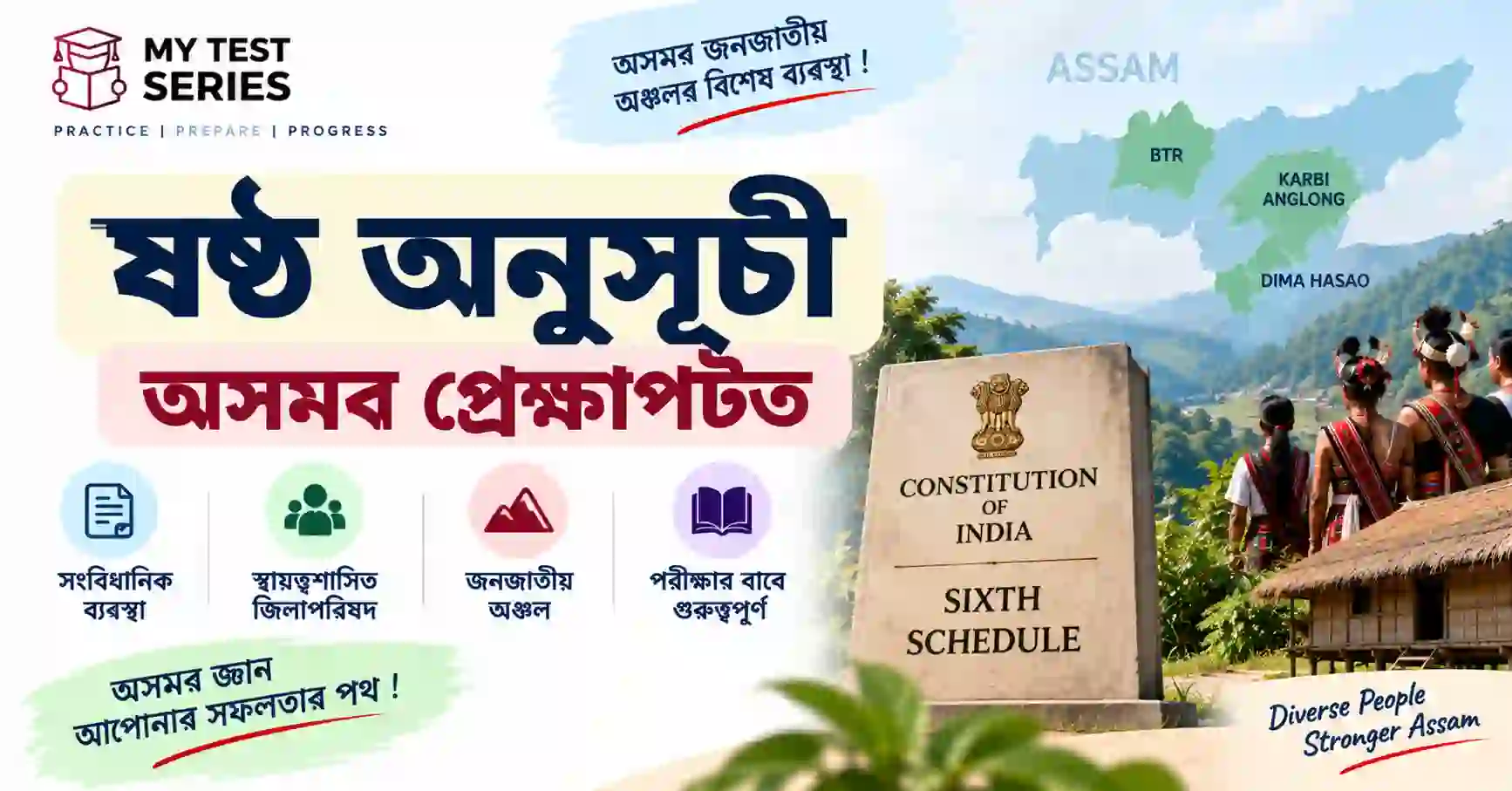 ষষ্ঠ অনুসূচী অসমৰ প্ৰেক্ষাপট | Sixth Schedule Assam ষষ্ঠ অনুসূচী অসমৰ প্ৰেক্ষাপট – অসমৰ স্বায়ত্তশাসিত জিলা পৰিষদ আৰু জনজাতীয় অঞ্চল