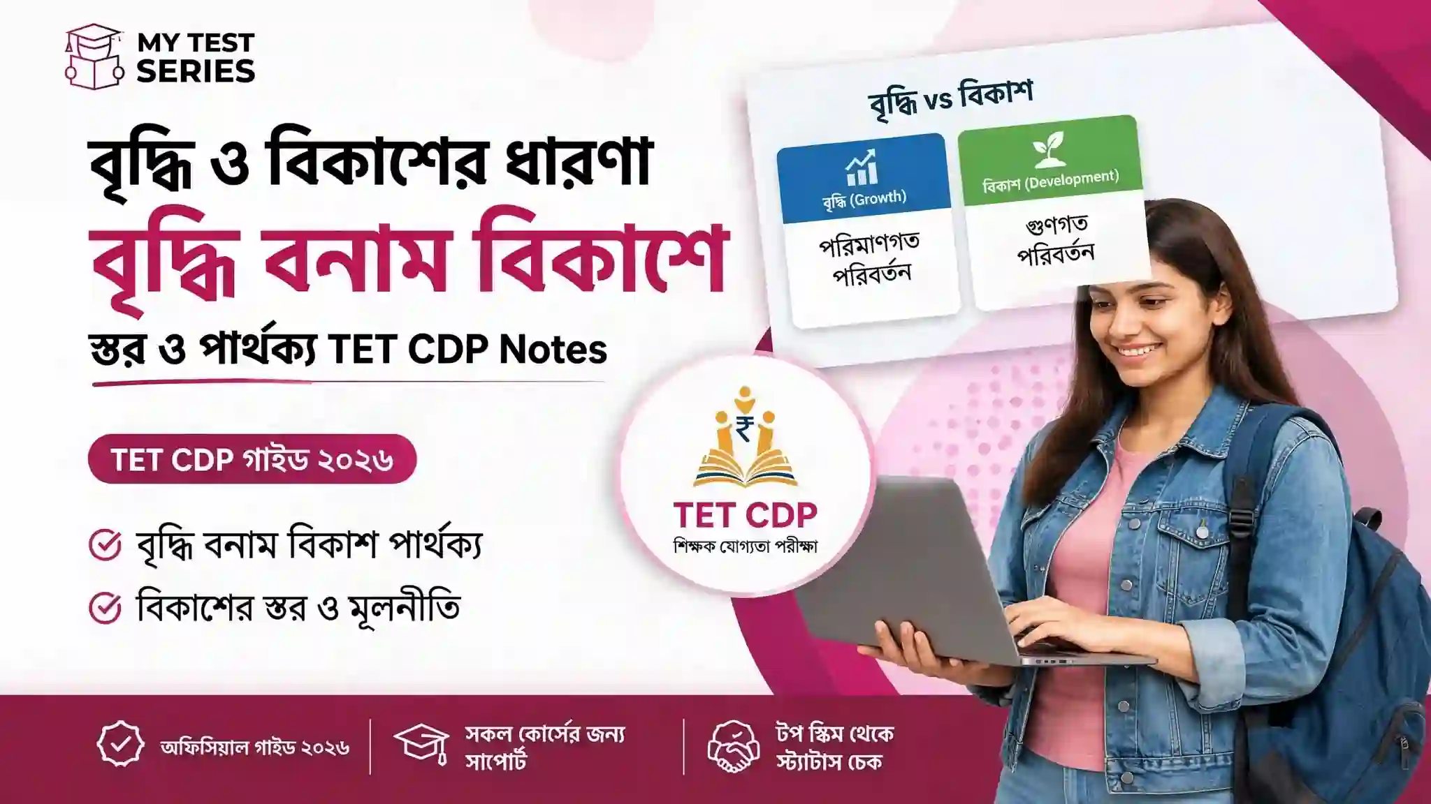 বৃদ্ধি ও বিকাশ স্তর ও পার্থক্য – TET CDP Notes Bengali বৃদ্ধি ও বিকাশের ধারণা স্তর ও পার্থক্য TET CDP Notes Bengali - বৃদ্ধি বনাম বিকাশ তুলনামূলক ছক