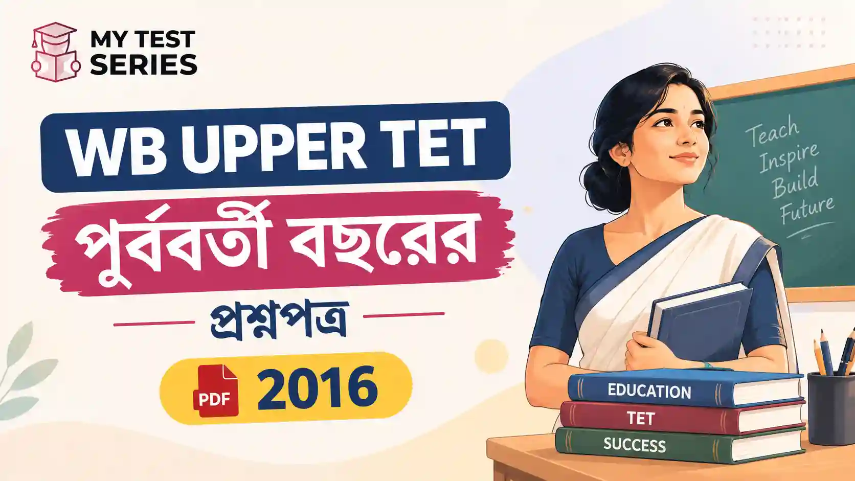 WB Upper TET 2016 Previous Year Question Paper PDF