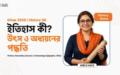 ইতিহাস কী? ইতিহাসের উৎস ও ইতিহাস অধ্যয়নের পদ্ধতি | Bengali Note