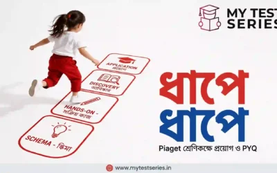পিয়াজেঁর তত্ত্বের শ্রেণিকক্ষে প্রয়োগ ও বিগত বছরের প্রশ্ন | TET/CTET CDP