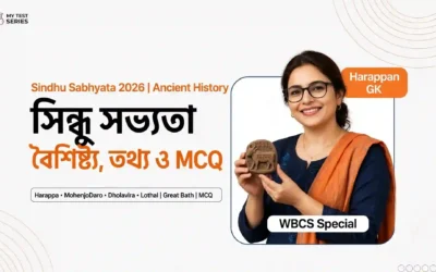 সিন্ধু সভ্যতা: বৈশিষ্ট্য, গুরুত্বপূর্ণ তথ্য ও MCQ | Ancient History