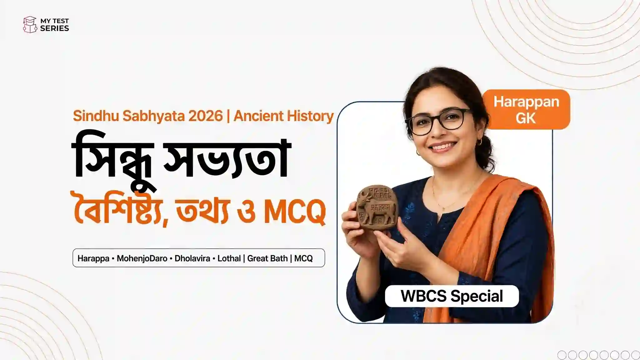 সিন্ধু সভ্যতা বৈশিষ্ট্য তথ্য ও MCQ - Sindhu Sabhyata - Harappa MohenjoDaro Great Bath