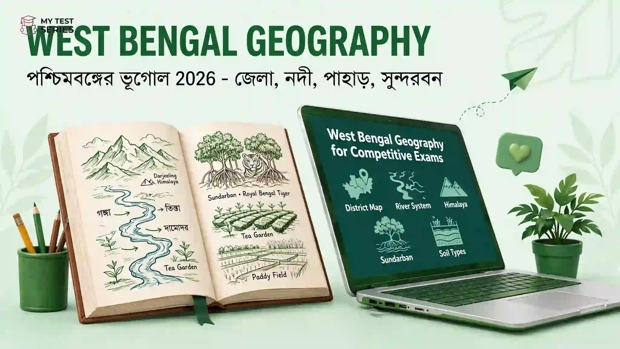 পশ্চিমবঙ্গের ভূগোল 2026 – জেলা, নদী, পাহাড়, সুন্দরবন | Bengali West Bengal Geography 2026 - পশ্চিমবঙ্গের ভূগোল - জেলা নদী পাহাড় সুন্দরবন