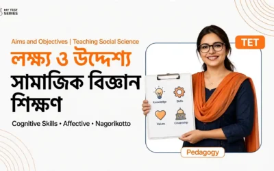 Aims and Objectives of Teaching Social Science: TET বাংলা নোট ও MCQ
