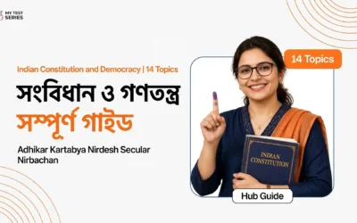 Indian Constitution and Democracy বাংলা নোট | ১৪টি গুরুত্বপূর্ণ অধ্যায়