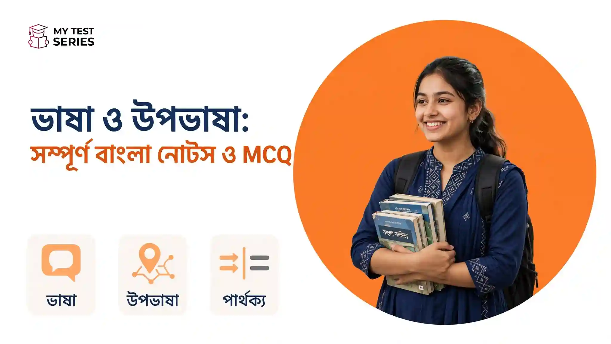 ভাষা ও উপভাষা: সম্পূর্ণ বাংলা নোটস ও MCQ ভাষা ও উপভাষা সম্পূর্ণ বাংলা নোটস ও MCQ Bengali TET