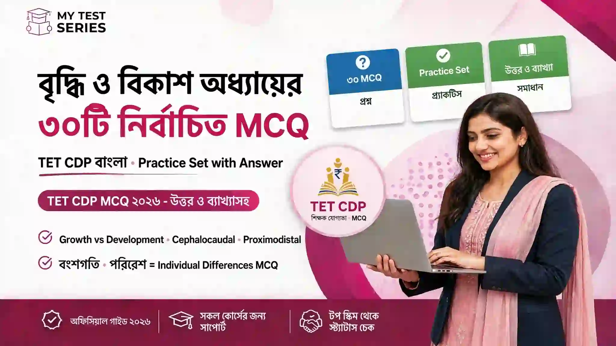 বৃদ্ধি ও বিকাশ অধ্যায়ের ৩০টি নির্বাচিত MCQ – TET CDP বাংলা বৃদ্ধি ও বিকাশ অধ্যায়ের ৩০টি নির্বাচিত MCQ TET CDP বাংলা Practice Set with Answer