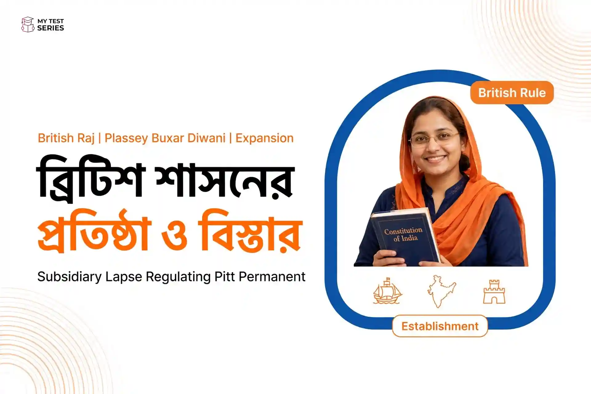 ব্রিটিশ শাসনের প্রতিষ্ঠা ও বিস্তার - British Rule Establishment Expansion Bengali Note