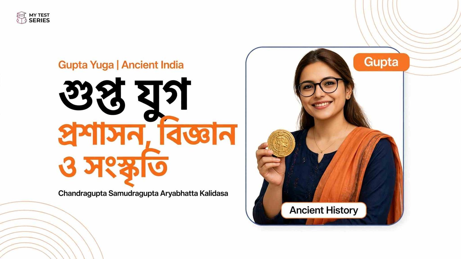 গুপ্ত যুগ প্রশাসন বিজ্ঞান ও সংস্কৃতি - Gupta Yuga - Chandragupta Samudragupta