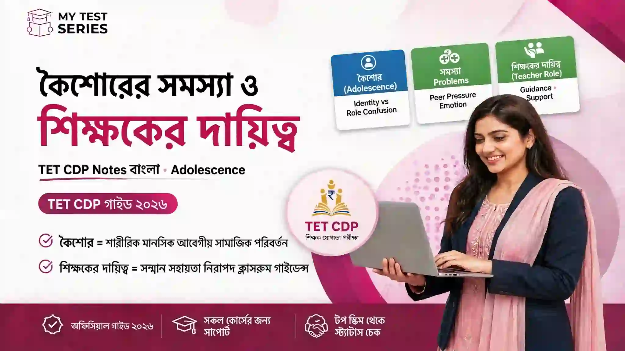 কৈশোরের সমস্যা ও শিক্ষকের দায়িত্ব – TET CDP Notes বাংলা কৈশোরের সমস্যা ও শিক্ষকের দায়িত্ব TET CDP Notes বাংলা - Adolescence Problems Teacher Responsibility Identity vs Role Confusion