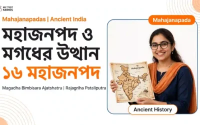 মহাজনপদ ও মগধের উত্থান: ১৬ মহাজনপদ, রাজা ও MCQ | Mytestseries