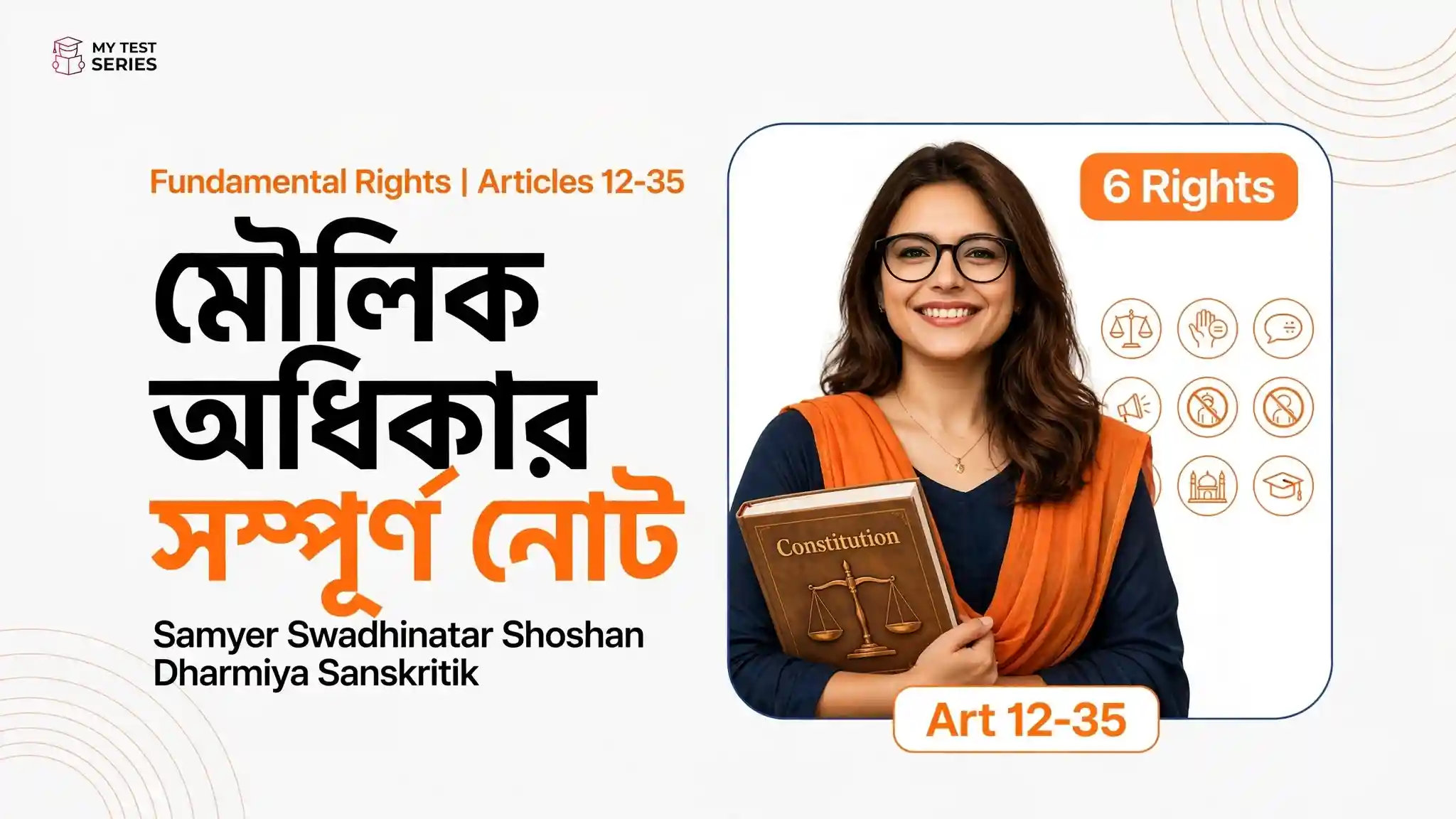 মৌলিক অধিকার (Fundamental Rights): সম্পূর্ণ বাংলা নোট ও MCQ | অনুচ্ছেদ ১২-৩৫ মৌলিক অধিকার সম্পূর্ণ নোট - Fundamental Rights Articles 12-35 Bengali
