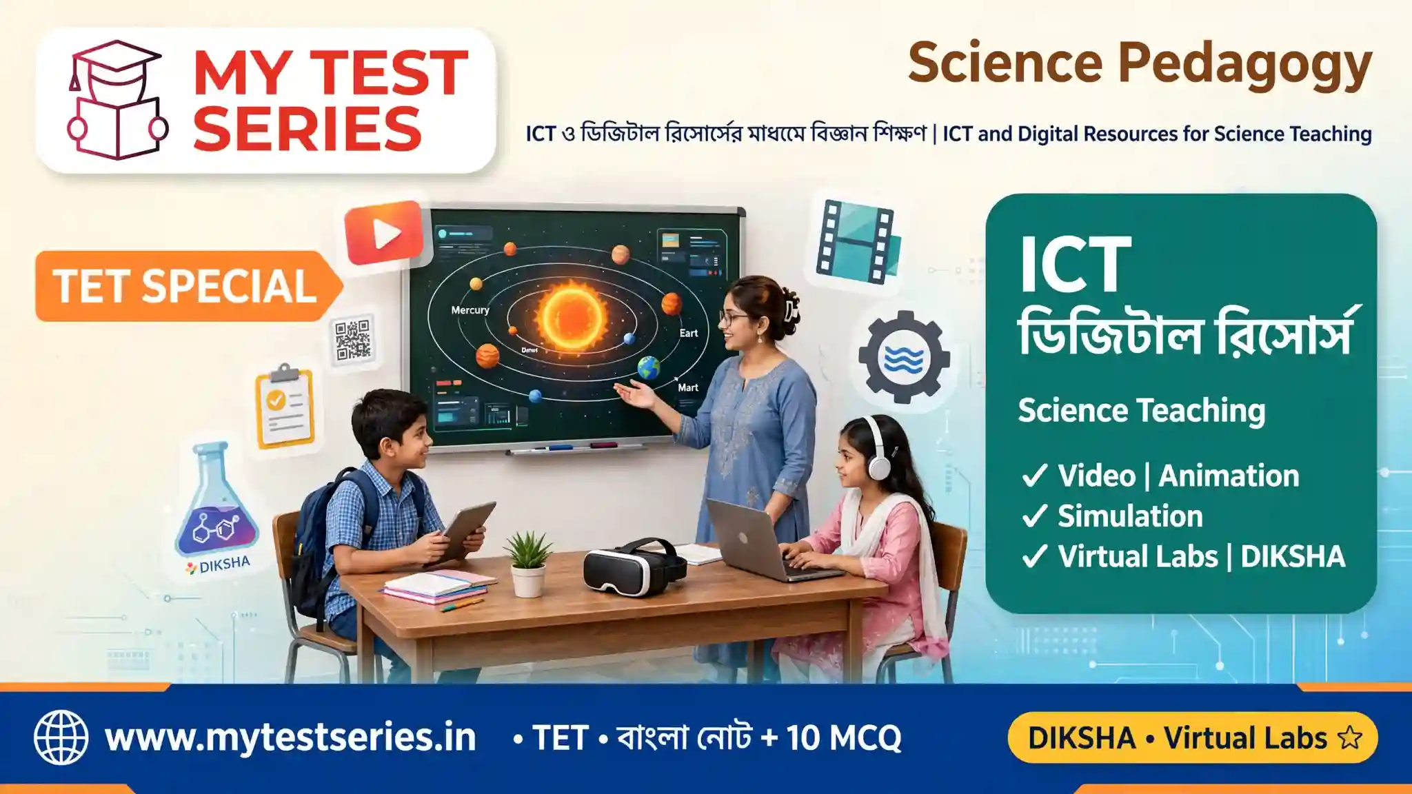 ICT ও ডিজিটাল রিসোর্সের মাধ্যমে বিজ্ঞান শিক্ষণ - Video, Animation, Simulation, Virtual Labs, DIKSHA - TET বাংলা নোট