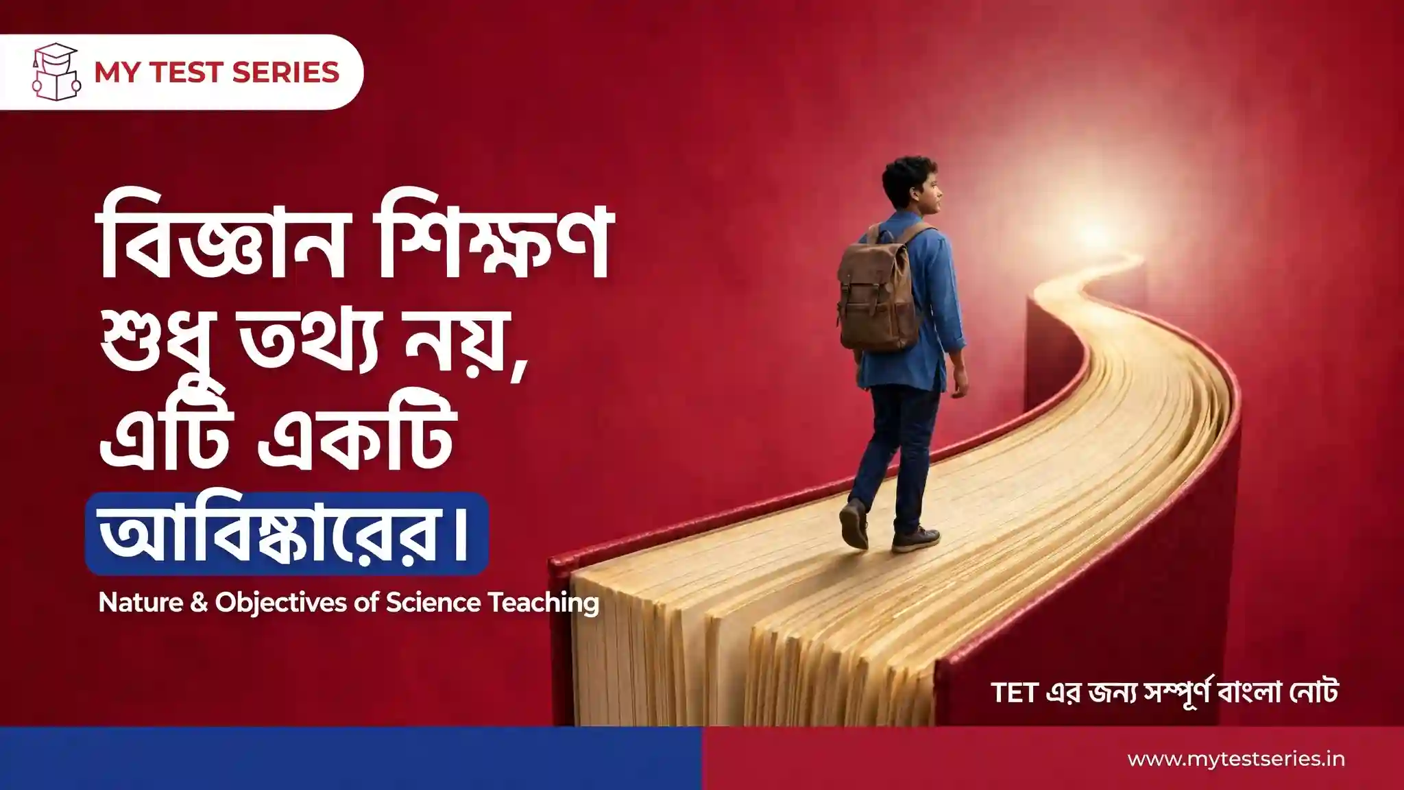 Bigyan Shikkhoner Prokriti O Uddeshya – Nature Objectives বিজ্ঞান শিক্ষণ শুধু তথ্য নয়, এটি একটি আবিষ্কারের - Nature and Objectives of Science Teaching - TET বাংলা নোট
