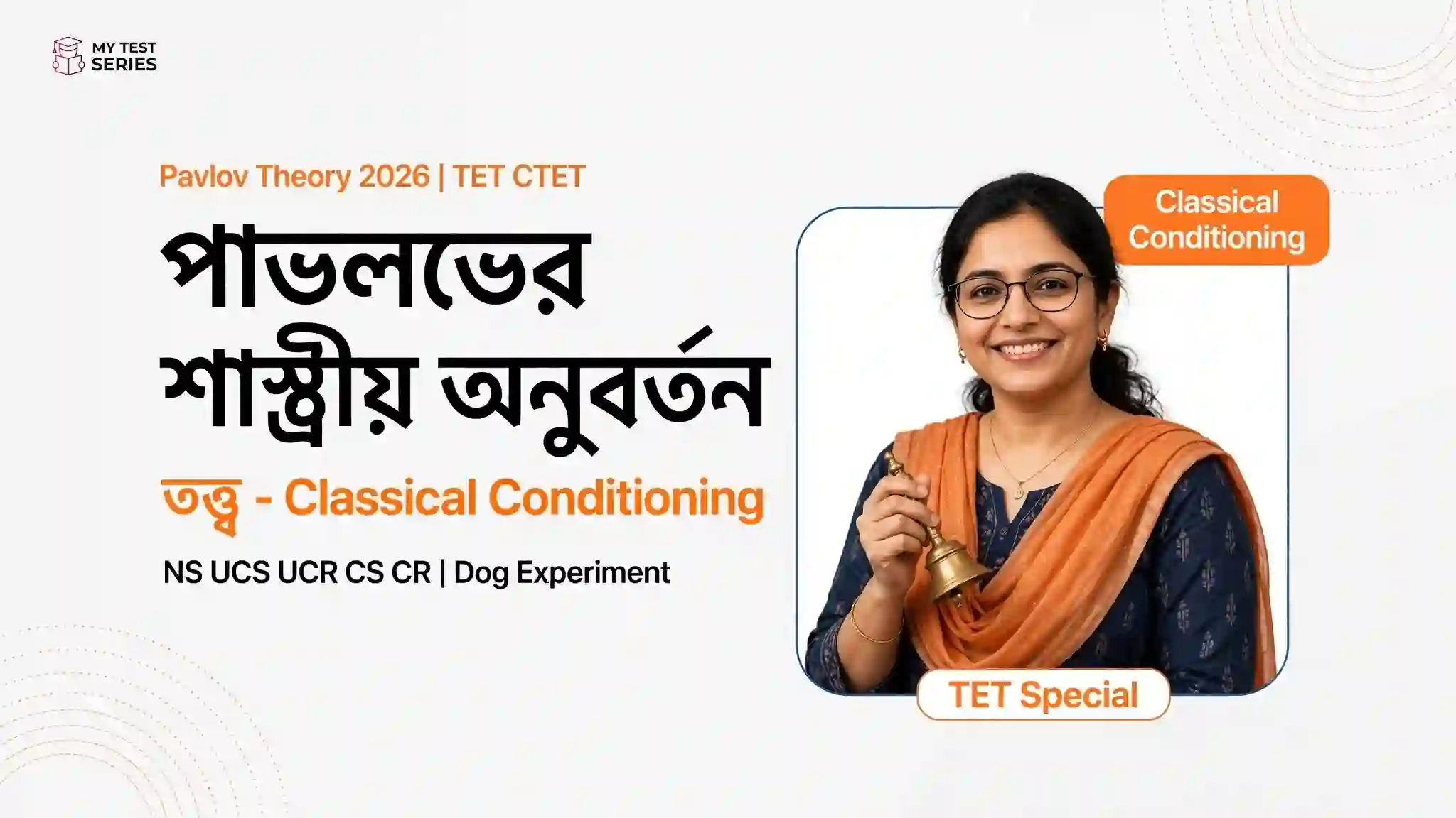 পাভলভের শাস্ত্রীয় অনুবর্তন তত্ত্ব - Pavlov Classical Conditioning Theory Bengali - NS UCS UCR CS CR
