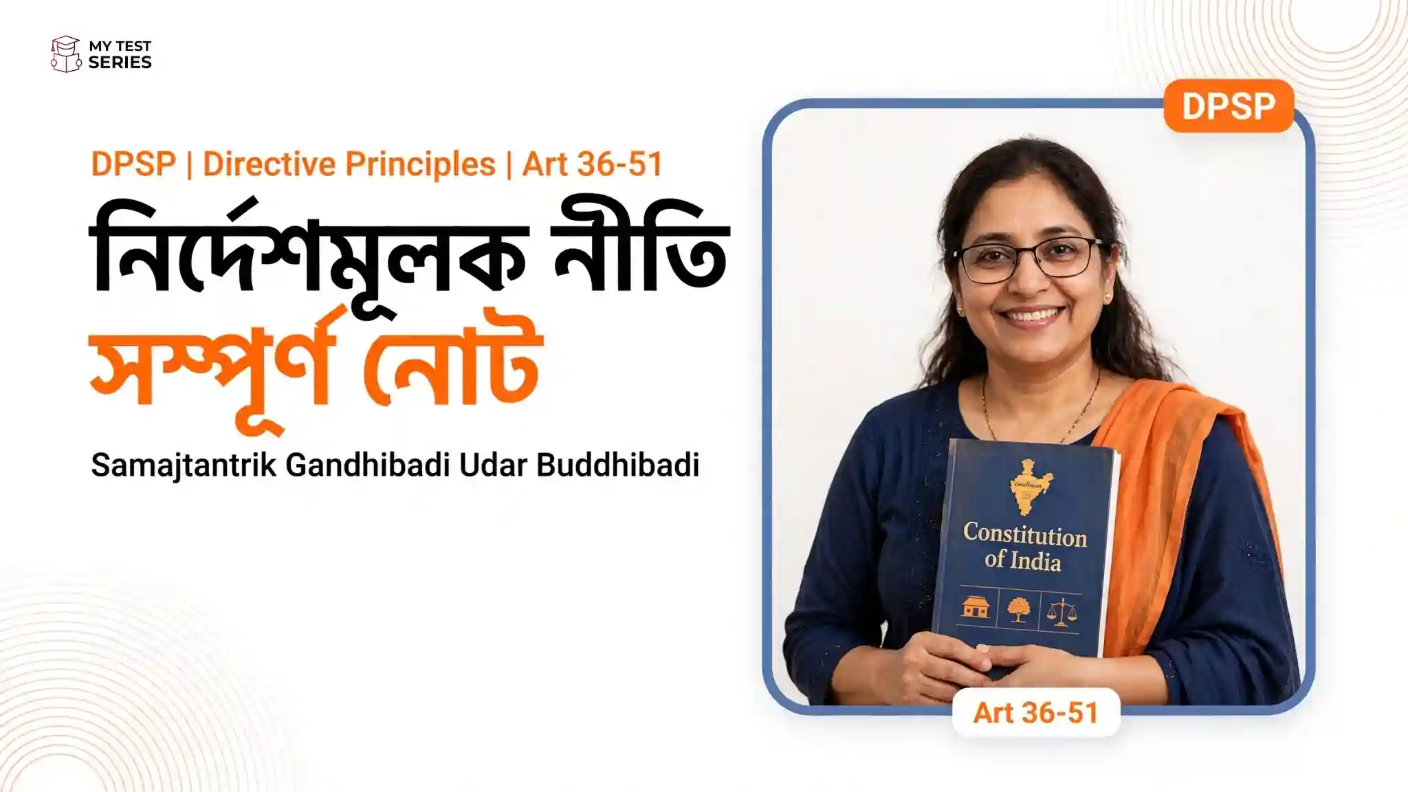 নির্দেশমূলক নীতি সম্পূর্ণ নোট - DPSP Directive Principles Art 36-51 Bengali