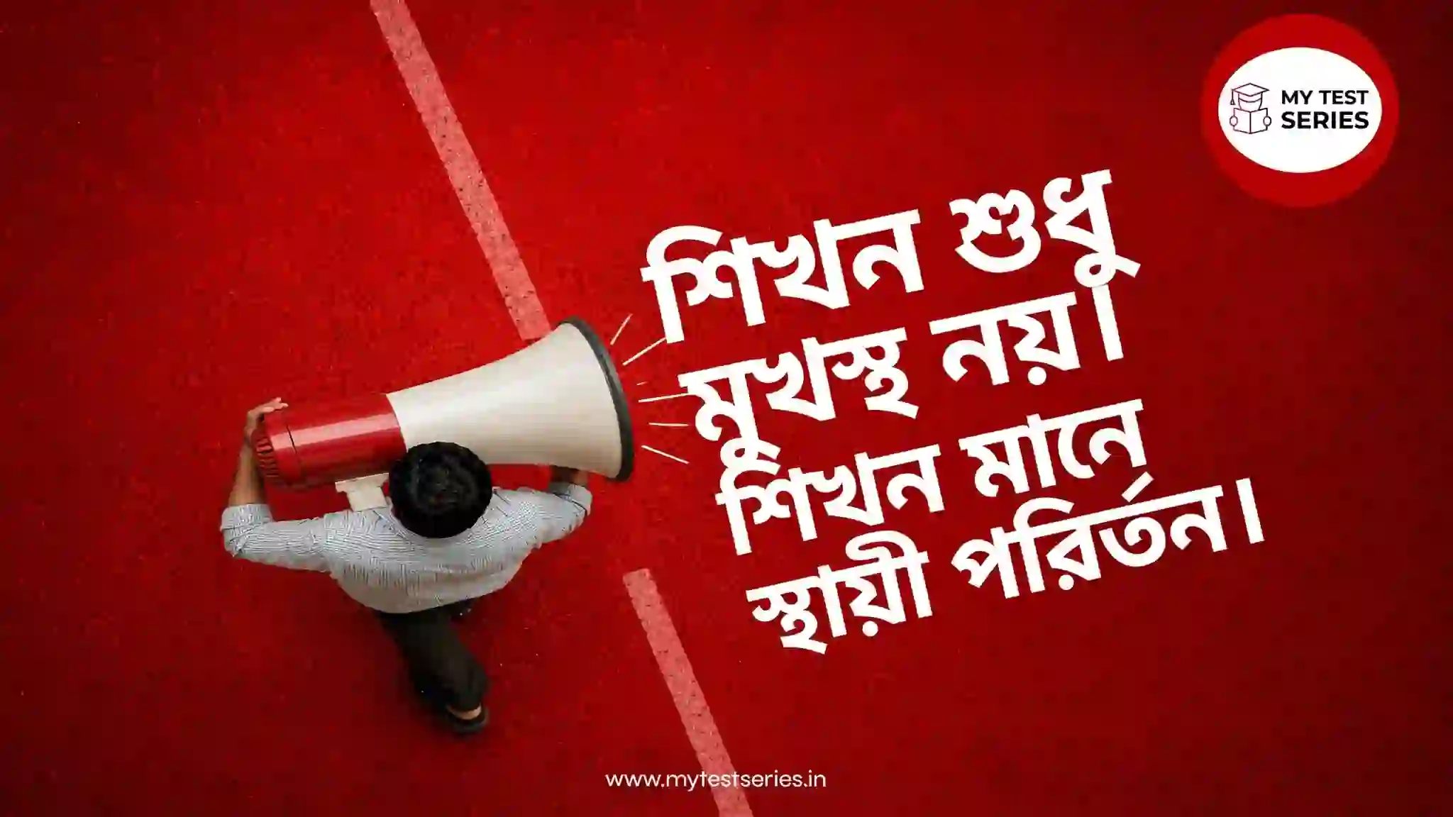 শিখনের ধারণা সংজ্ঞা ও বৈশিষ্ট্য - Learning Concept Definition Characteristics in Bengali for WB TET CTET