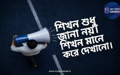 শিখনের প্রকৃতি ও প্রকারভেদ | Learning-এর Nature & Types বাংলা