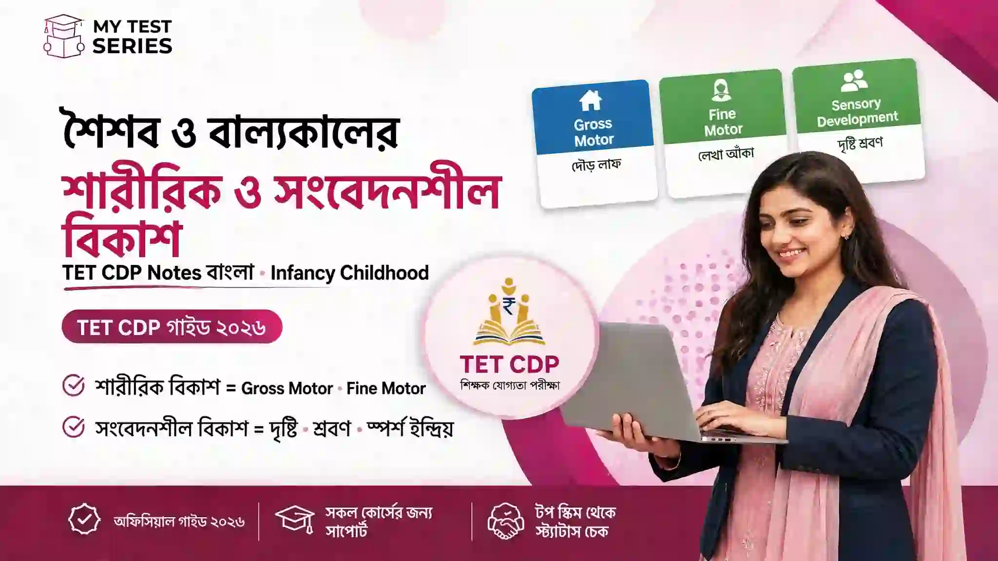 শৈশব ও বাল্যকালের শারীরিক ও সংবেদনশীল বিকাশ – TET CDP Notes বাংলা শৈশব ও বাল্যকালের শারীরিক ও সংবেদনশীল বিকাশ TET CDP Notes বাংলা - Gross Motor Fine Motor Sensory Development