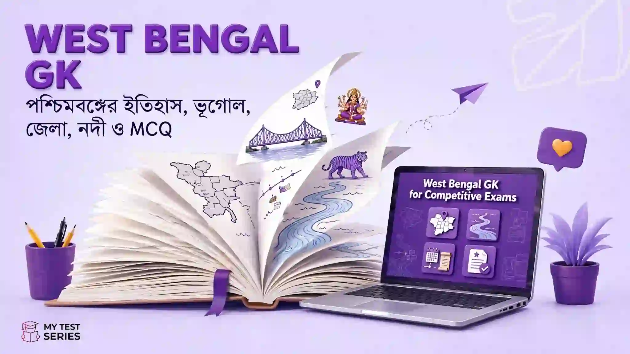 West Bengal GK বাংলা – ইতিহাস, ভূগোল, জেলা, নদী ও MCQ | MyTestSeries West Bengal GK - পশ্চিমবঙ্গের ইতিহাস ভূগোল জেলা নদী ও MCQ - Competitive Exams
