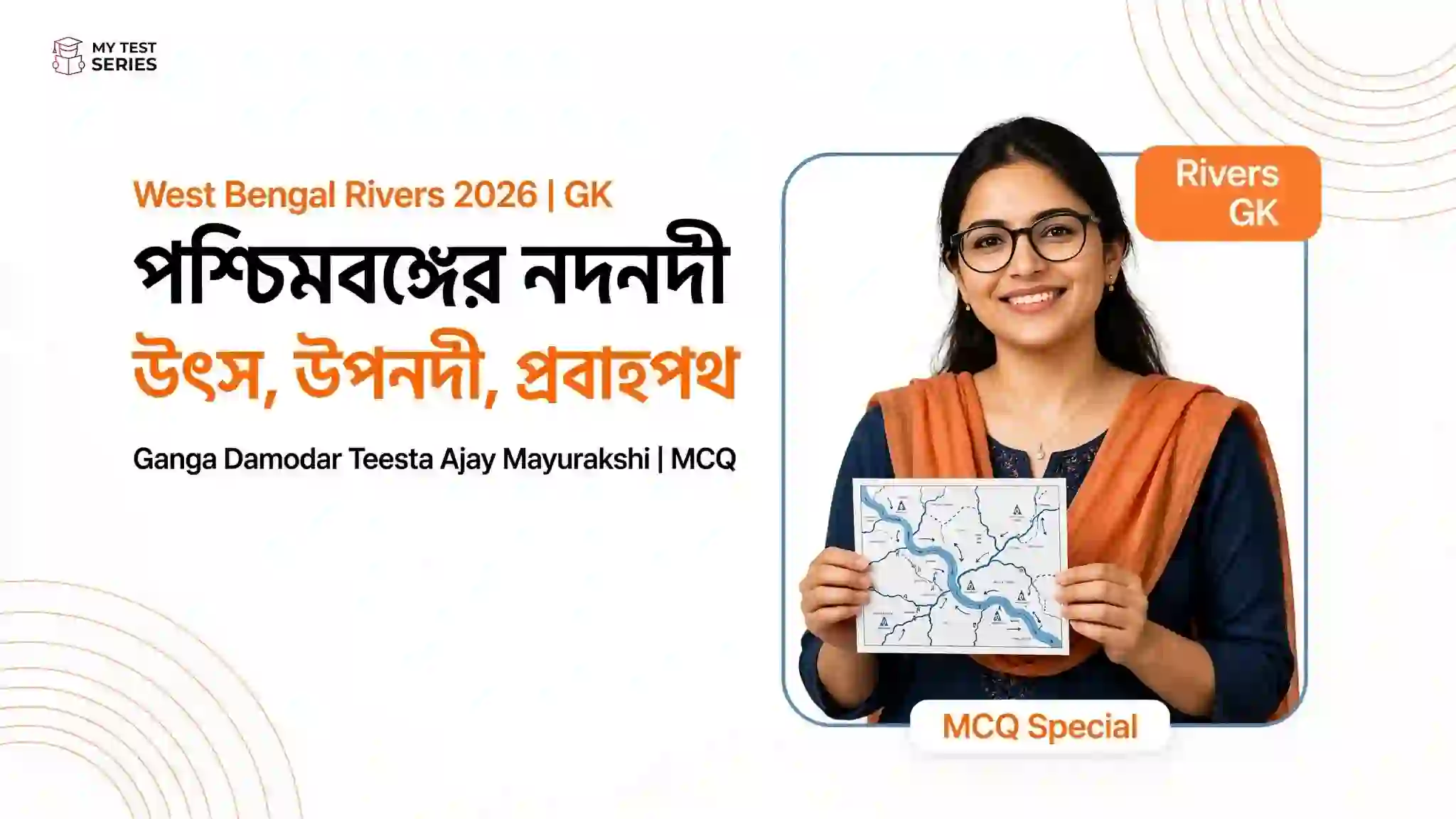 পশ্চিমবঙ্গের নদনদী - উৎস উপনদী প্রবাহপথ ও MCQ - West Bengal Rivers Bengali GK